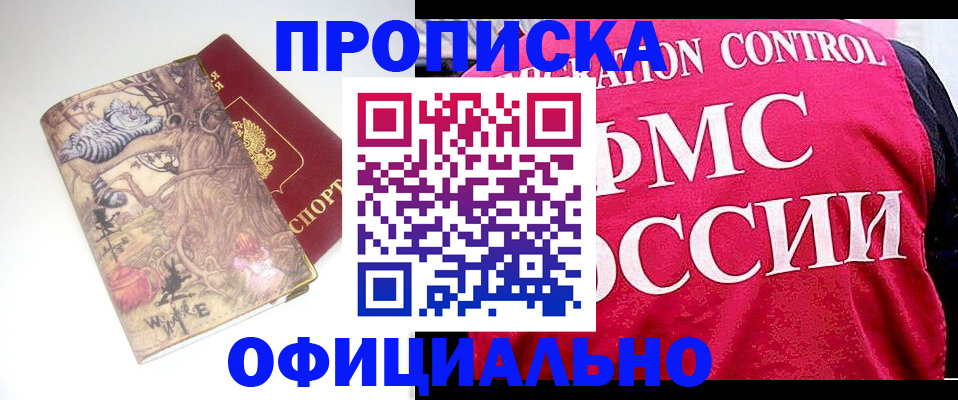 прописка в квартире в Миллерово