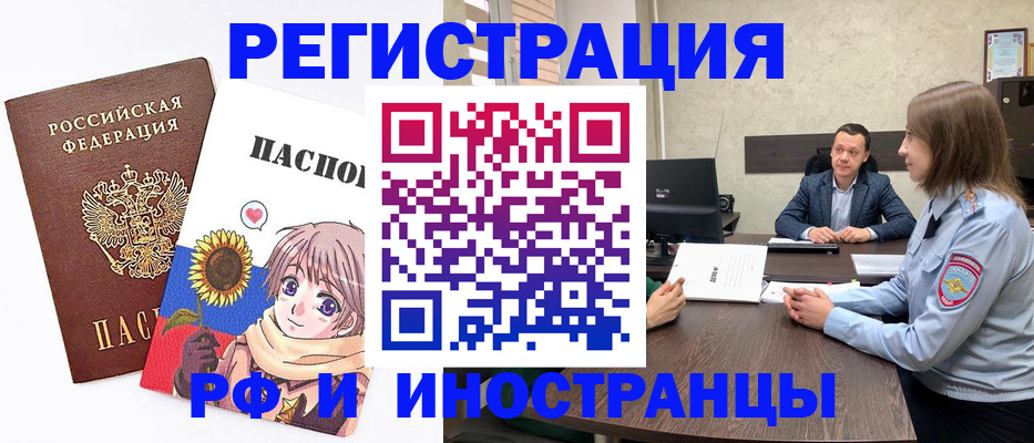 прописка штамп в Миллерово