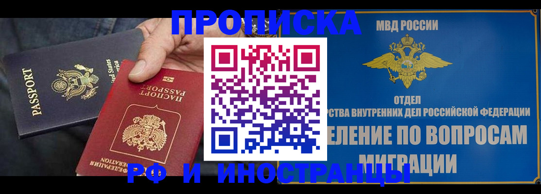 временная прописка в Миллерово