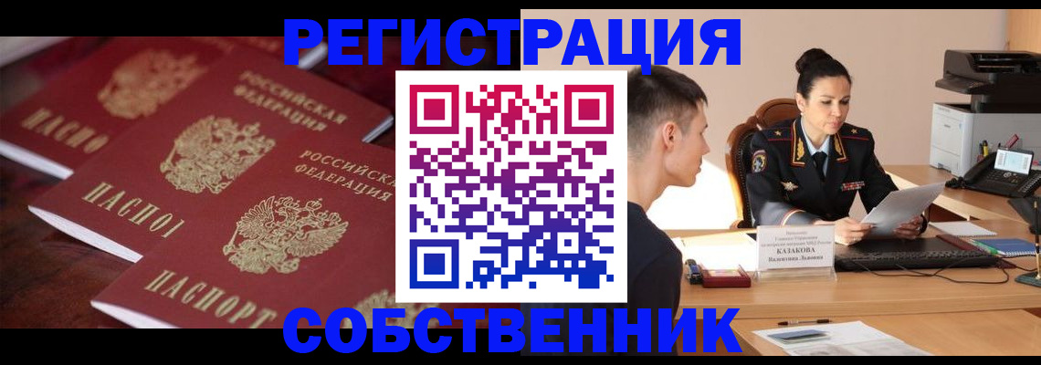 пропишу в квартире в Миллерово