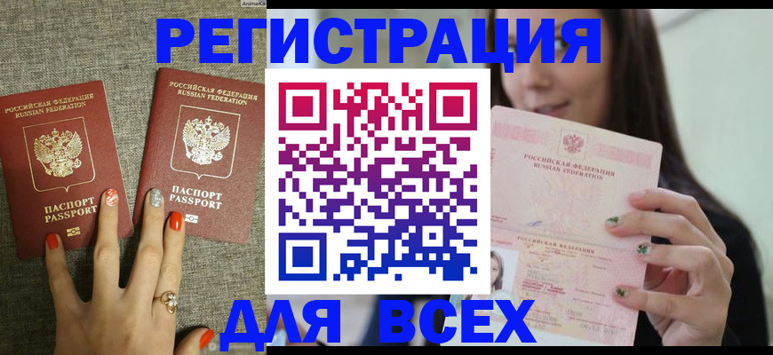 временная регистрация для всех в Миллерово