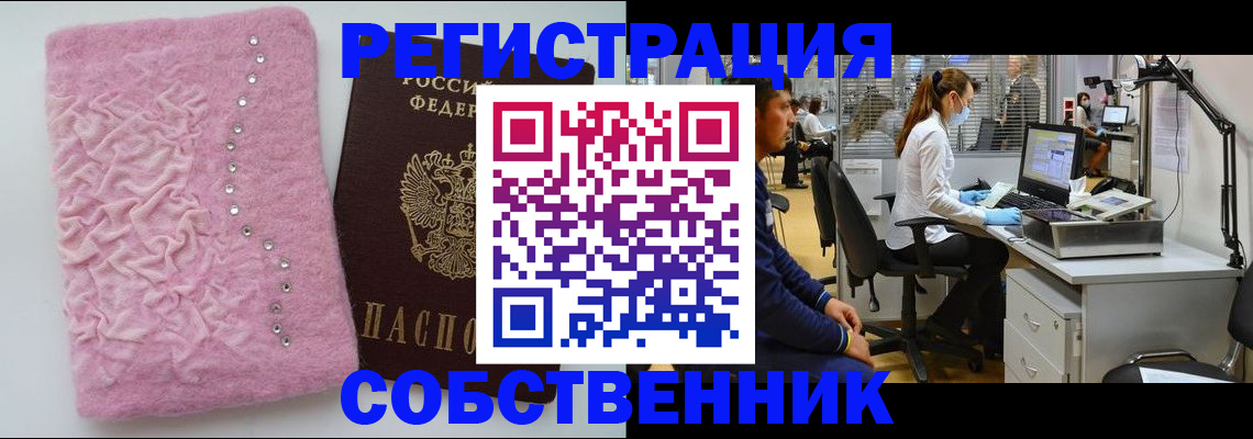 временная регистрация для школы в Миллерово