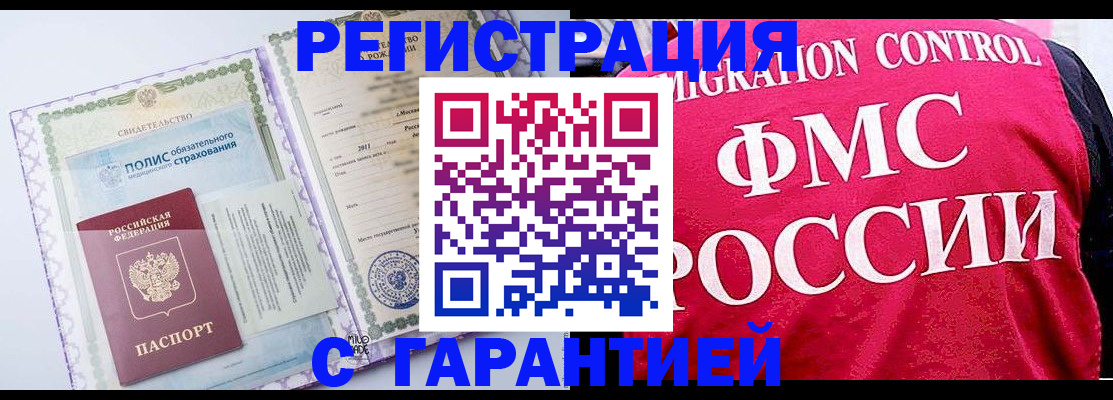 временная регистрация для школы в Миллерово