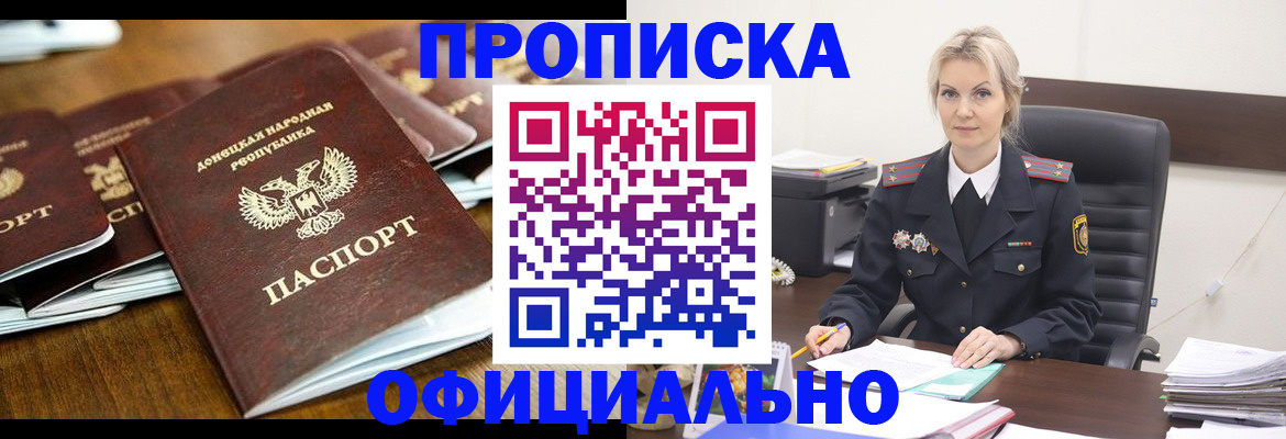 прописка в квартире в Миллерово
