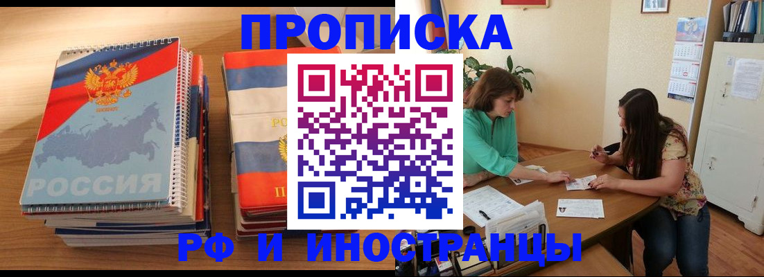 прописка законно в Миллерово